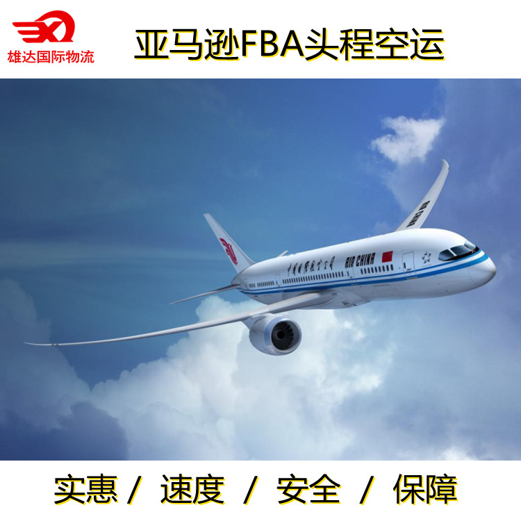 亚马逊FBA 亚马逊FBA