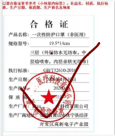 口罩合格证